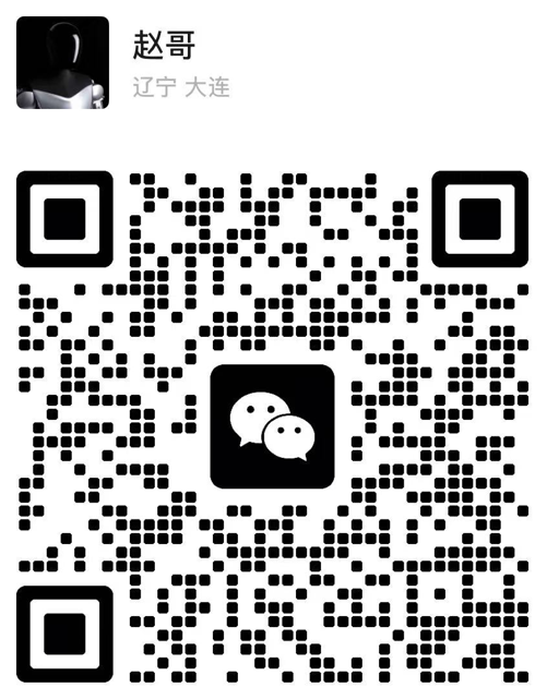 赵哥微信